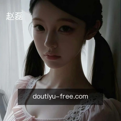 赵磊
